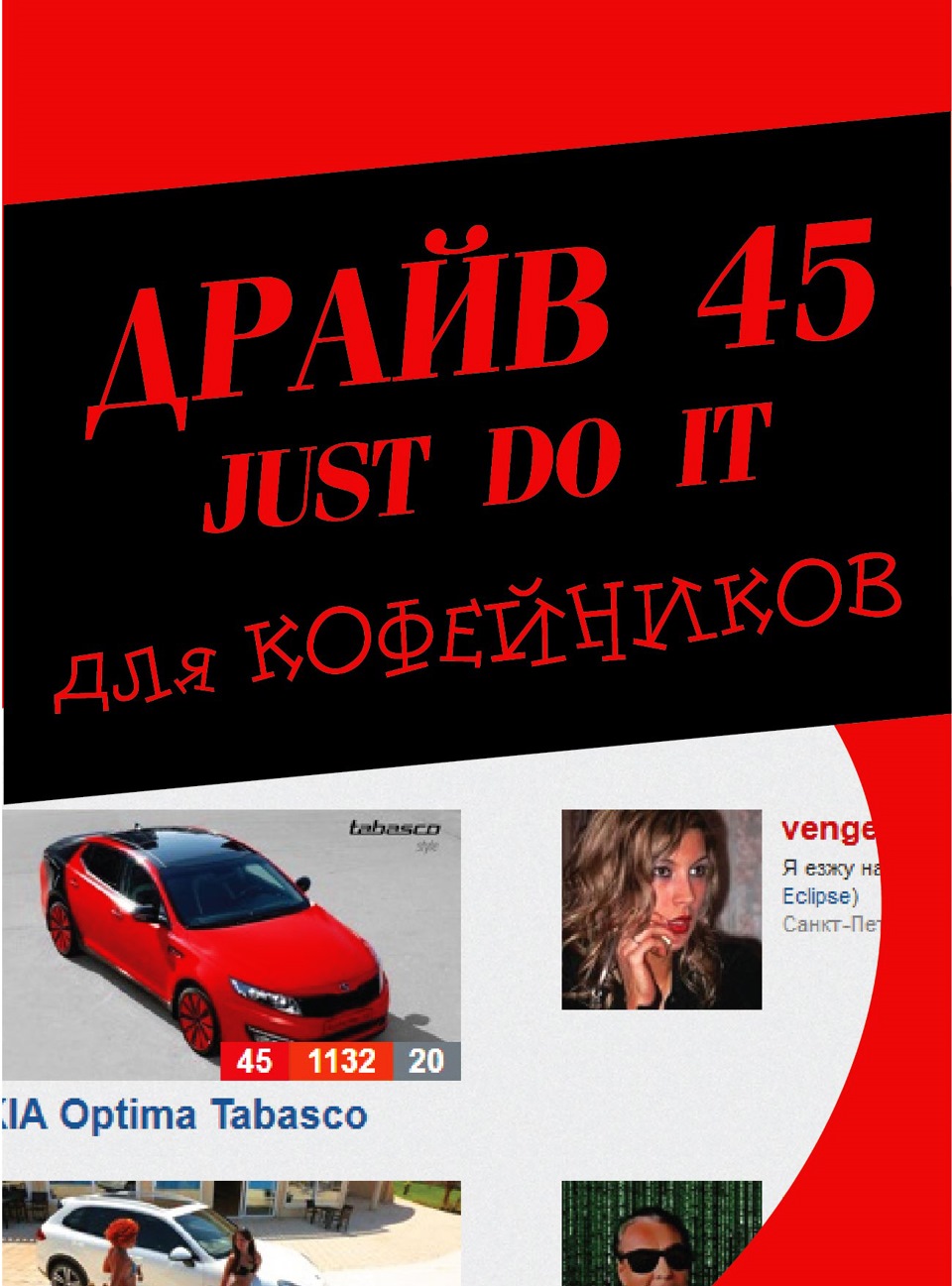 Драйв 45. Just do it (самоучитель для Кофейников) Глава 1. — DRIVE2