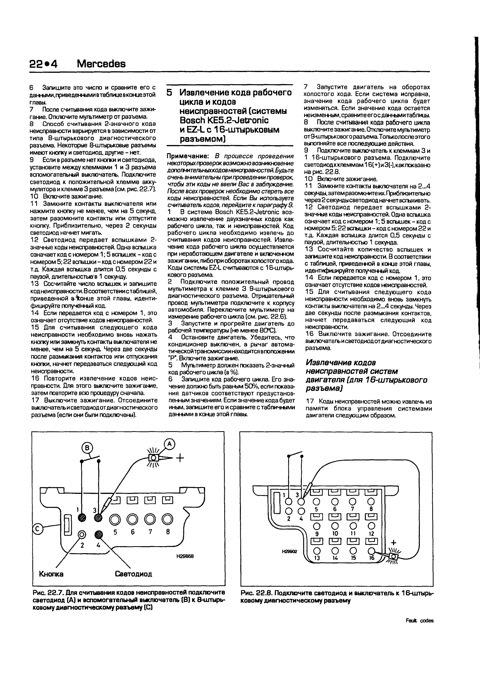 Самодиагностика мерседес 124,200 Е 1992г — DRIVE2