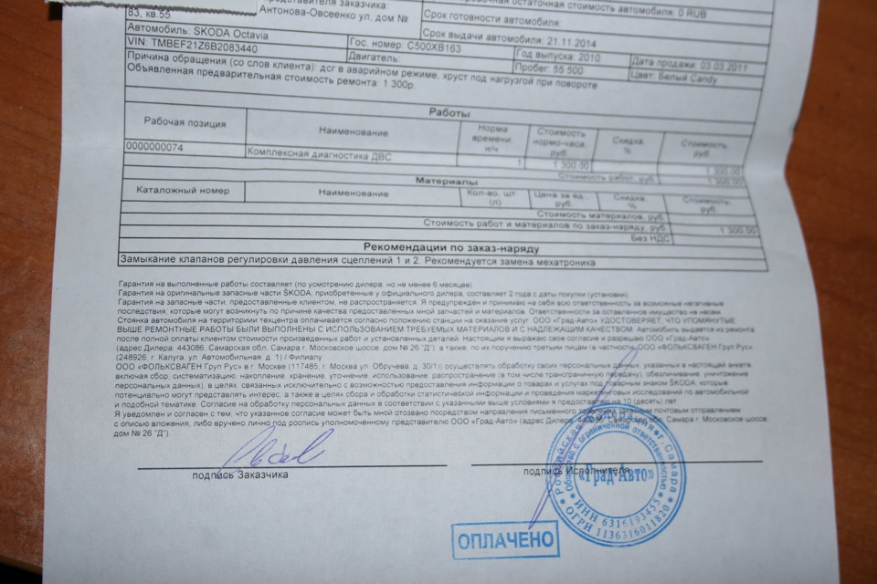 что такое dsg в автомобиле skoda. 373503cs 960. что такое dsg в автомобиле skoda фото. что такое dsg в автомобиле skoda-373503cs 960. картинка что такое dsg в автомобиле skoda. картинка 373503cs 960. "С чего бы это вдруг?" — подумаете Вы. У тебя же механика, мужик! Очнись, какая DSG? О чем ты?Дело в том, что мой отец собрался брать новый автомобиль (Собственно он его уже приобрел). Подвернулся удобный вариант в лице Volkswagen Transporter. Ну и так как я сам являюсь заядлым VAGоводом, меня тоже заинтересовал данный аппарат!Коротко о нем:-2012 г/в (модельный год 2013);-двигатель 2,0 TSI (204лс);-коробка DSG7;-привод 4motion.