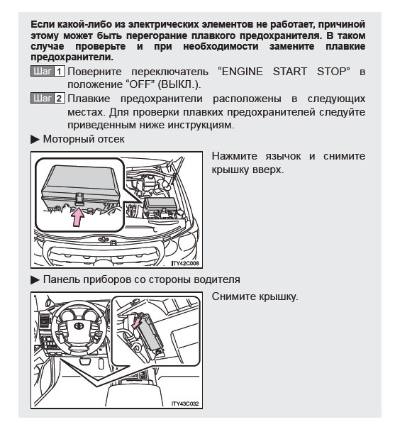 Где стоят предохранители на крузер 200 Замена предохранителя на Прикуриватель - Toyota Land Cruiser 200, 4,7 л, 2010 го