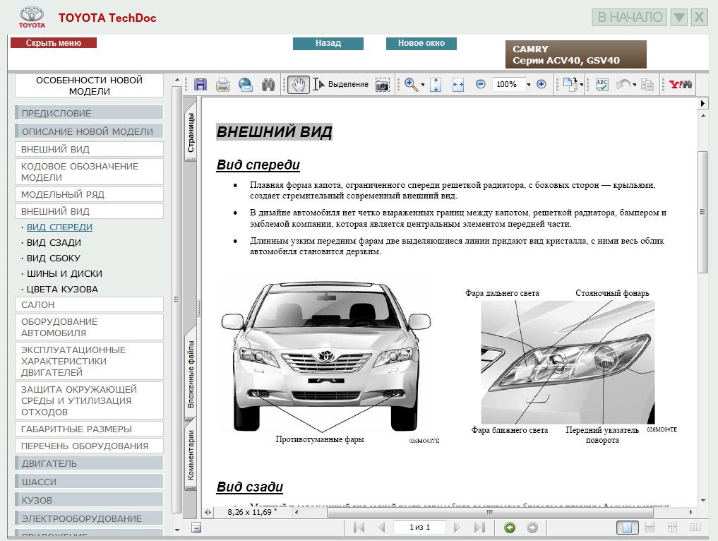 Размеры камри 40