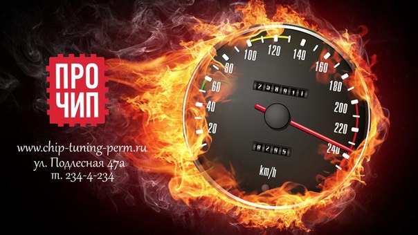 ⚡ ⚡ ⚡ ЧИП-ТЮНИНГ В ПОДАРОК! ⚡ ⚡ ⚡ — "ПРО ЧИП" на DRIVE2