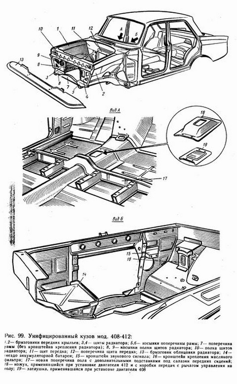 Кузов москвич 412 схема