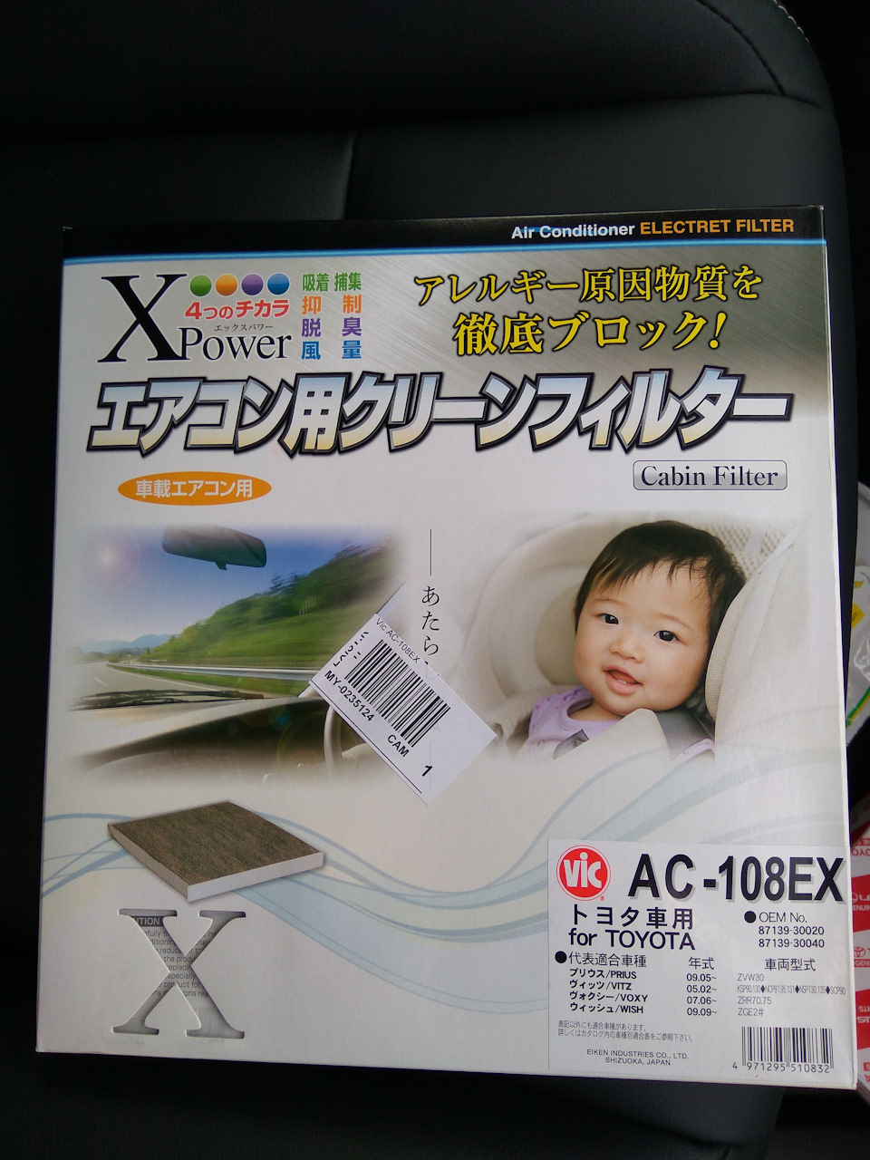 AC108EX Салонный фильтр VIC | Запчасти на DRIVE2