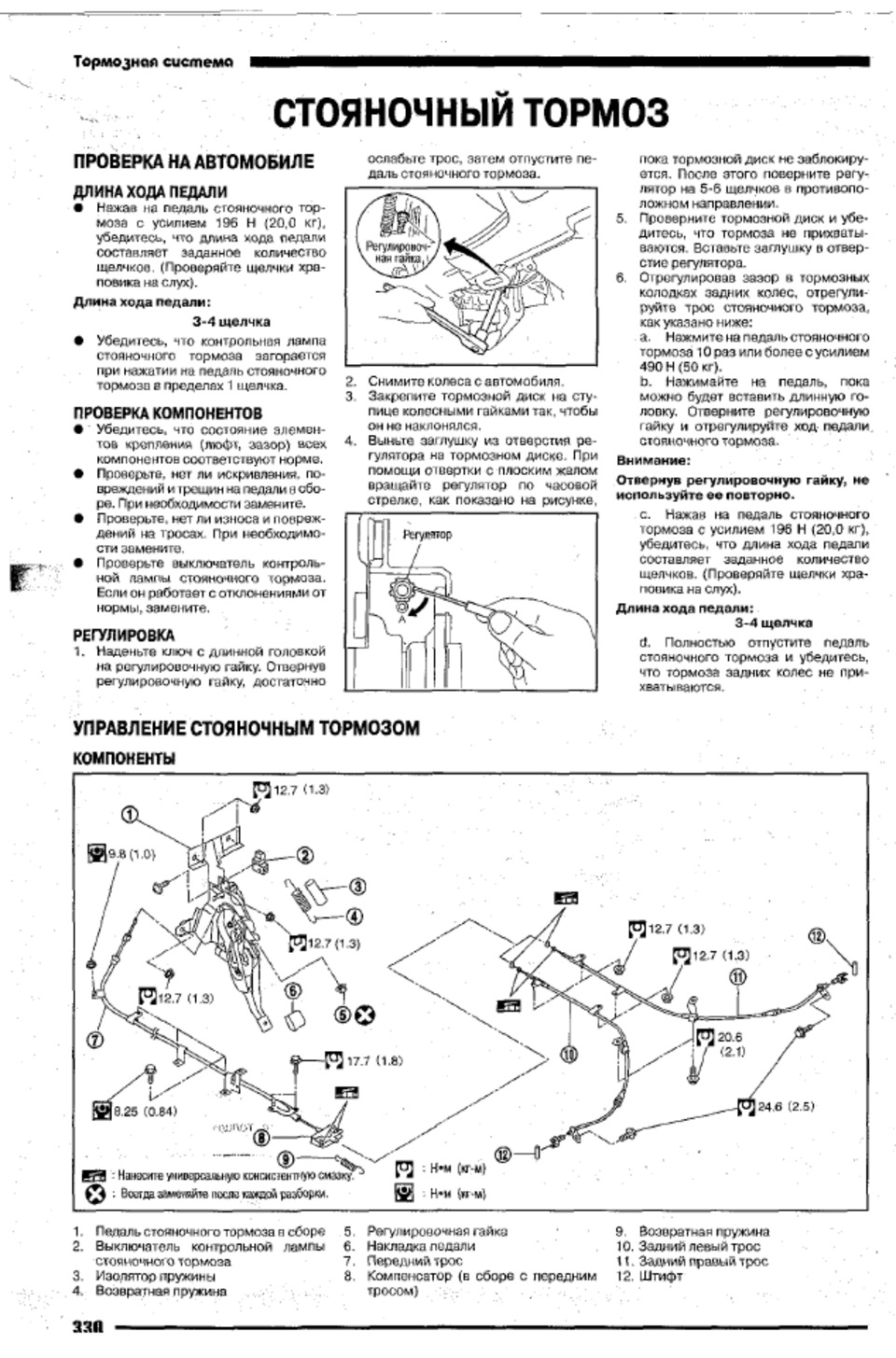 Ниссан теана ручник где находится