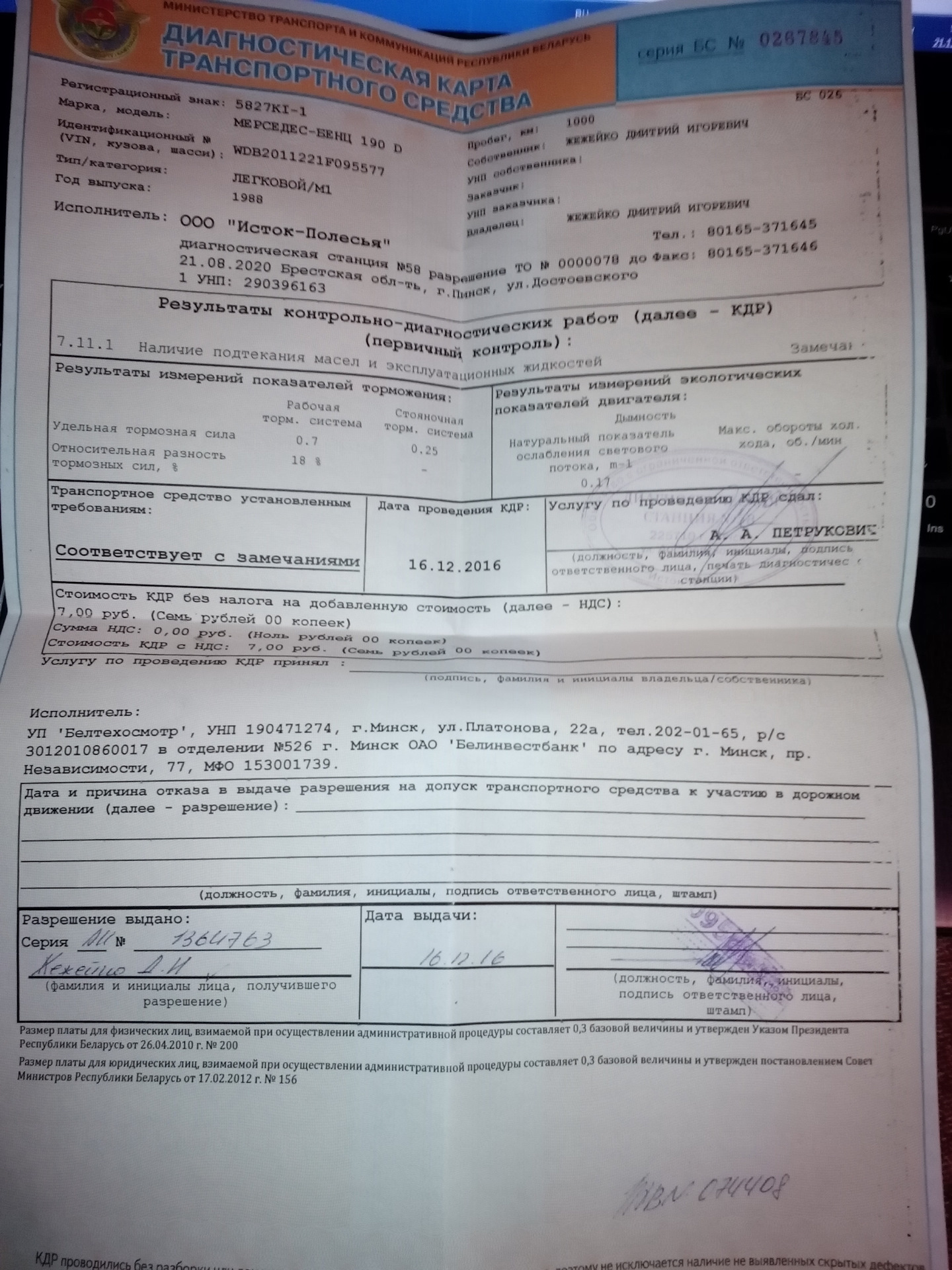 диагностическая карта автомобиля газ - 3307. объявление о проведении техосмотра. график прохождения технического осмотра автомобилей таблица. пример диагностической карты техосмотра 2022. диагностическая карта/талон технического осмотра.