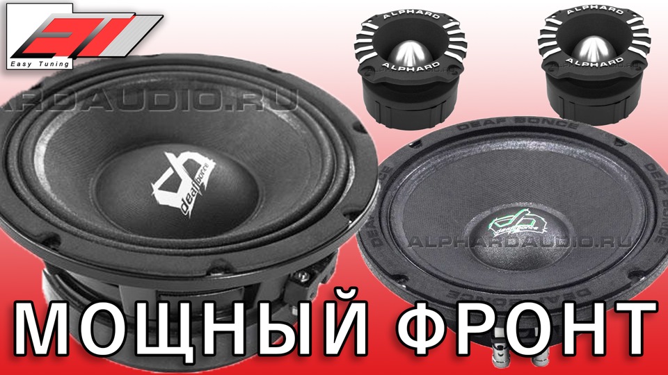 Easy Tuning — Обзор 11 / Review Alphard Deaf Bonce DBW80, DBM60NEO