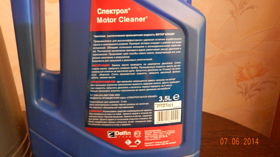 Spectrol motor cleaner