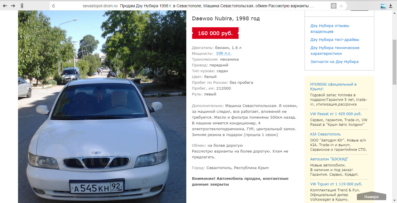 История покупки — Daewoo Nubira I, 1,6 л, 1998 года | покупка машины |  DRIVE2