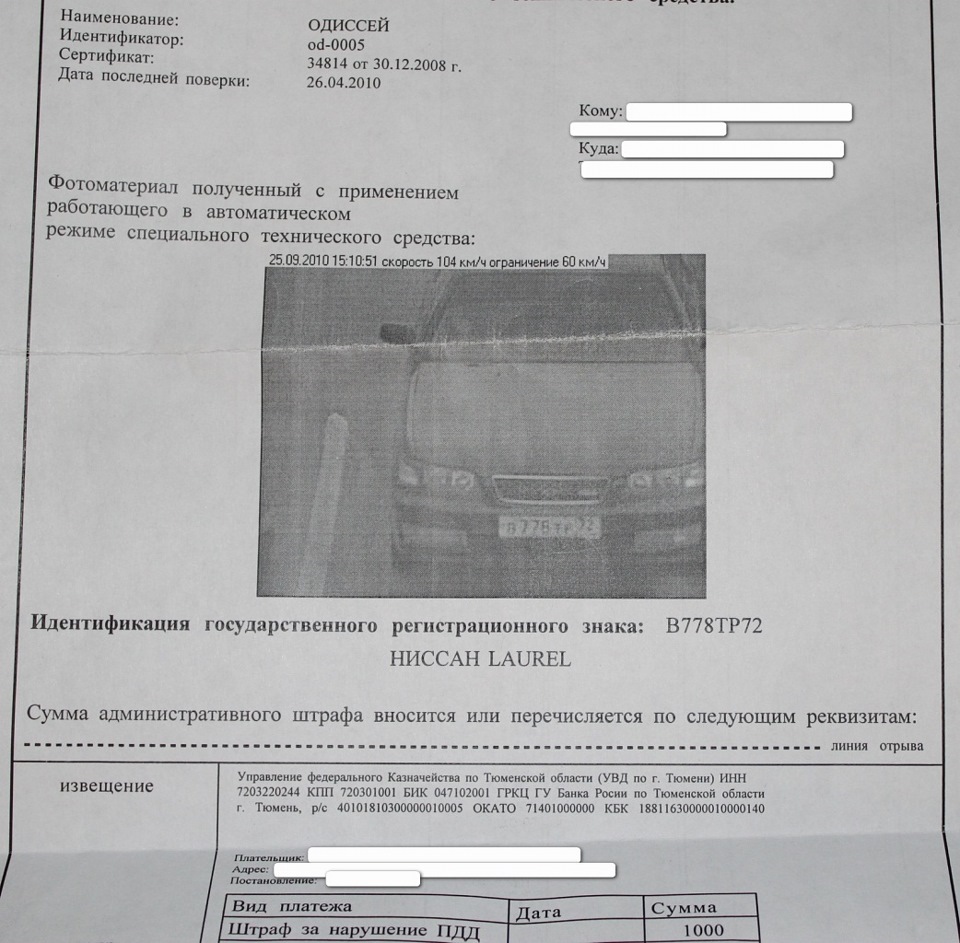 Штрафы с камер — Nissan Laurel (C35), 2,5 л, 1998 года | нарушение ПДД ...