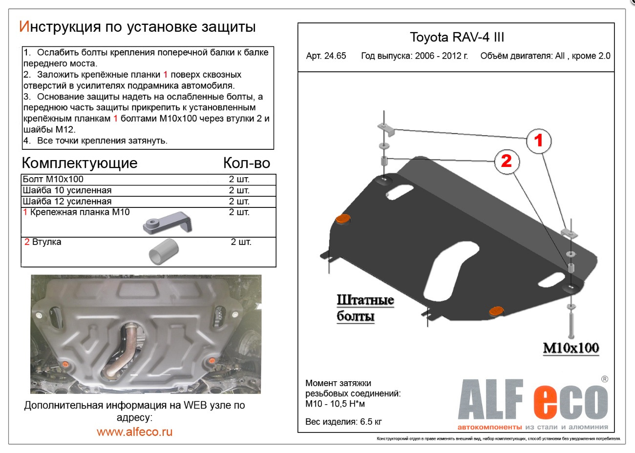 RAV4 (III) Защита картера ДВС, заднего редуктора. Броня крепка и +10 кг  веса. — Toyota RAV4 (III), 2,4 л, 2006 года | аксессуары | DRIVE2