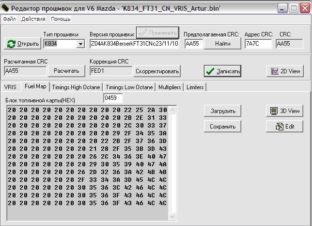 Цифровая прошивка. Hex редактор для прошивок ЭБУ. Редактор bin файлов прошивки. Программы для прошивки автомобилей. Редактирование прошивок автомобиля.