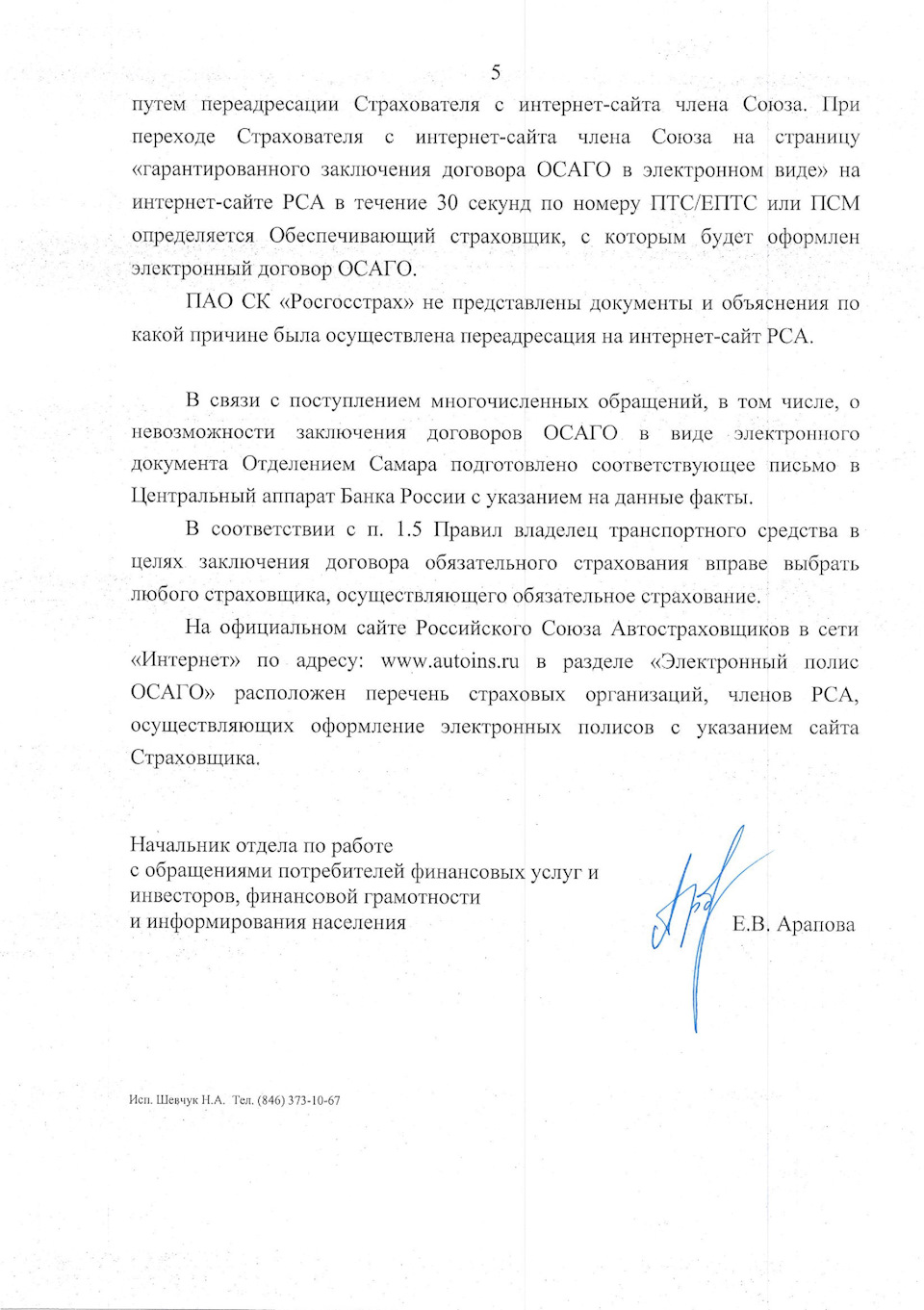 Ответ на жалобу Е-ОСАГО Росгосстрах в Центробанк — Lada 21104, 1,6 л, 2006  года | страхование | DRIVE2