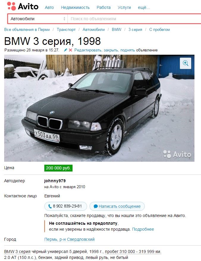 Bmw авито. Авито. Авито Москва объявления. БМВ авито. Самые свежие объявления на авито.