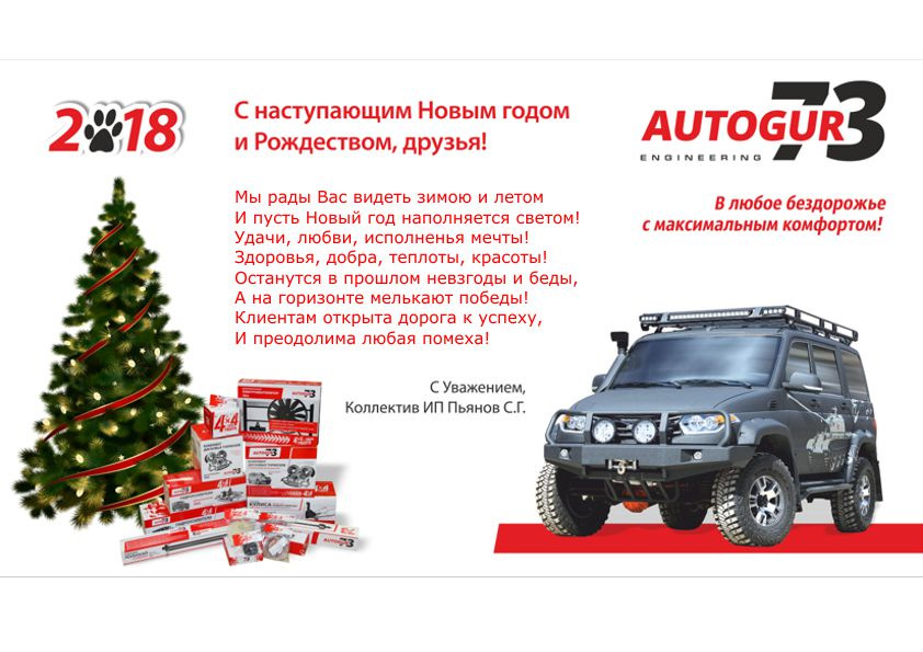 Автогур 73. Автогур73 интернет-магазин. Магазин автогур73 Ульяновск. Автогур 73 в Ульяновске. Автогур73 интернет-магазин тюнинга.