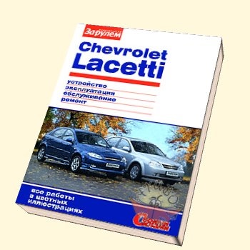 Информация по ремонту и обслуживанию автомобилей Chevrolet в электронном виде