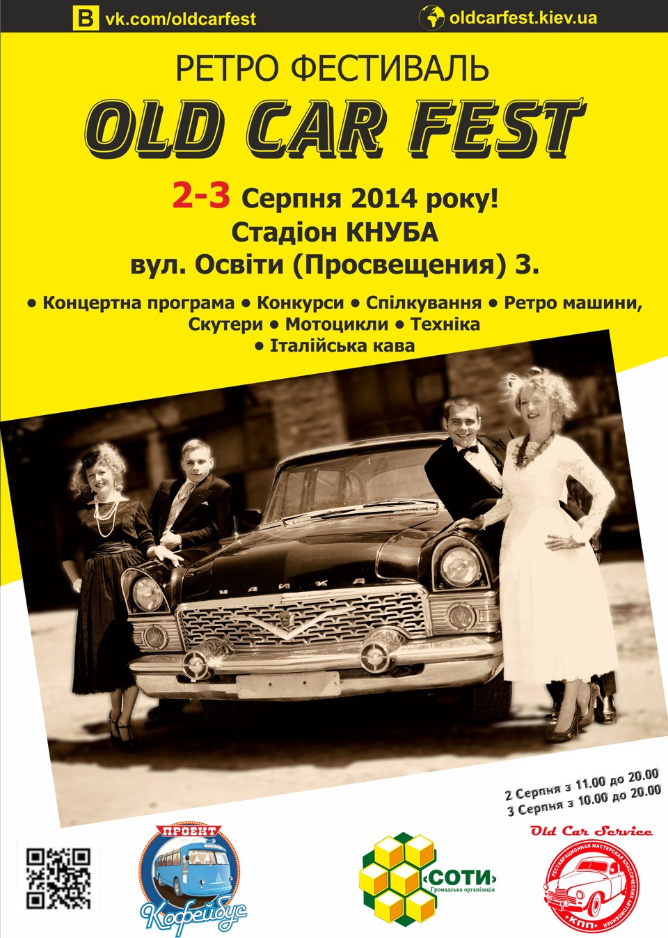 Выставка ретро машин «Old Car Fest» 2-3 августа 2014 в Киеве — Сообщество  «Любители Немецкого Автопрома» на DRIVE2