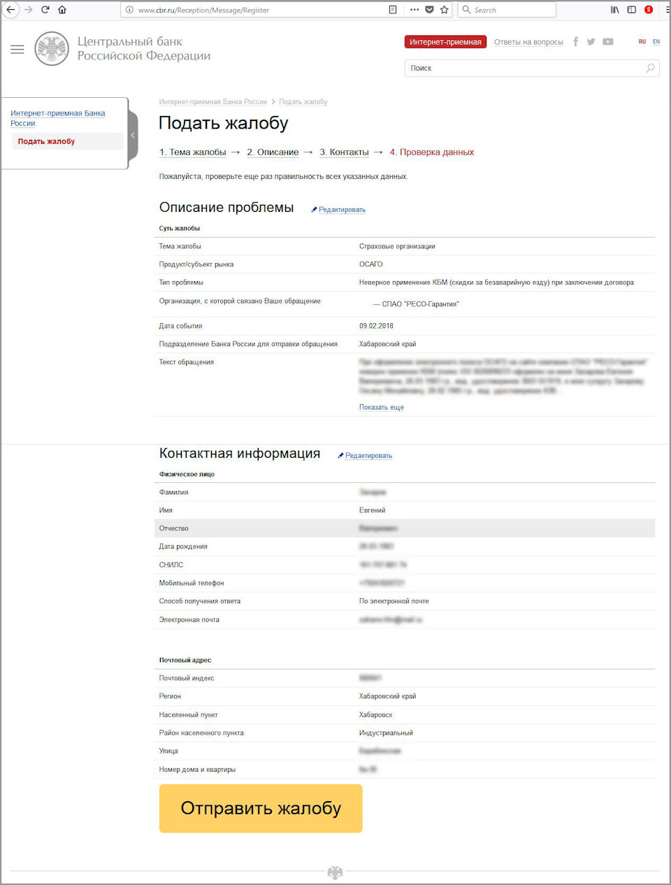 Заявление в страховую на пересчет КБМ #3 — DRIVE2