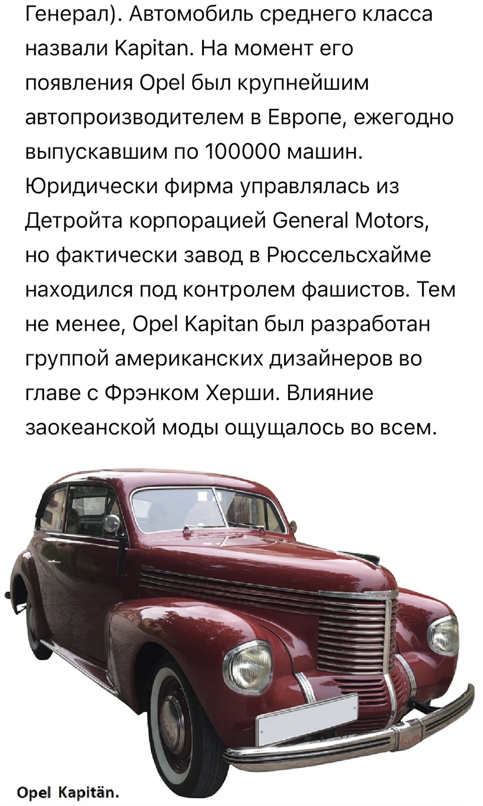 Нас еще помнят, на нас ссылаются:) — Opel Kapitan P1, 2,5 л, 1958 года |  наблюдение | DRIVE2