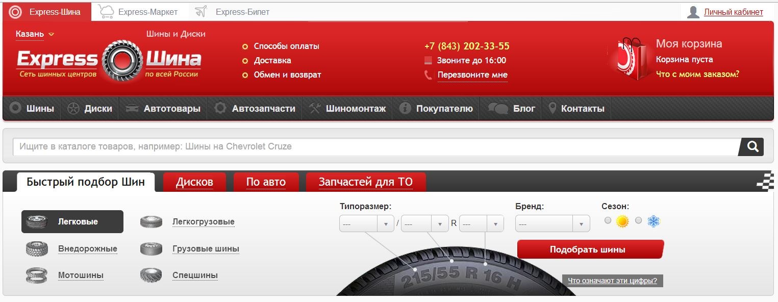 Экспресс шина адрес. Экспресс шина. Экспресс шина интернет магазин. Маркет шина Челябинск. Экспресс Маркет.