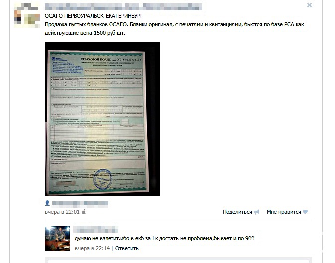 Фальшивки атакуют через интернет торгуют пустыми бланками ОСАГО — DRIVE2
