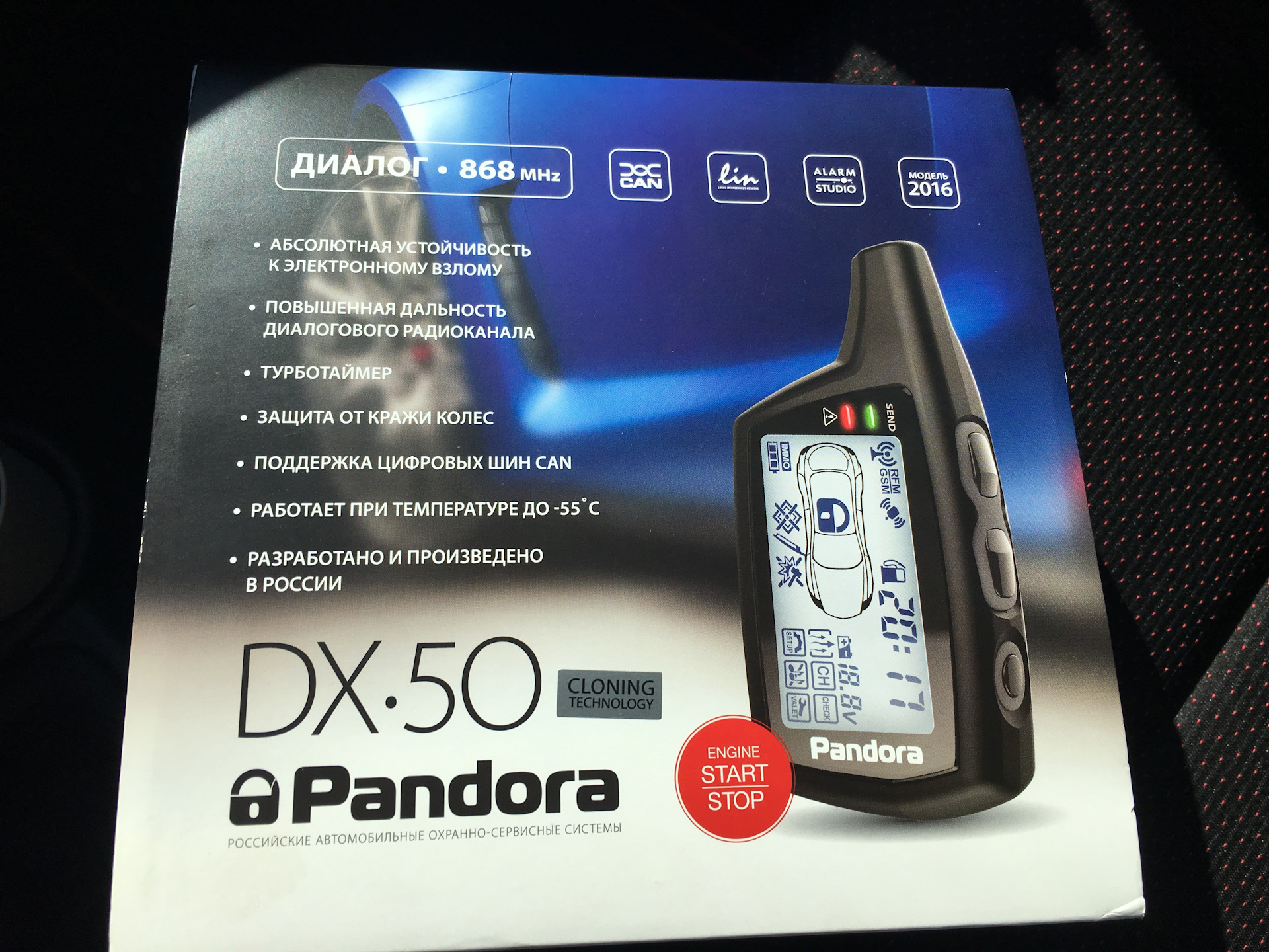 Pandora dx 50b инструкция