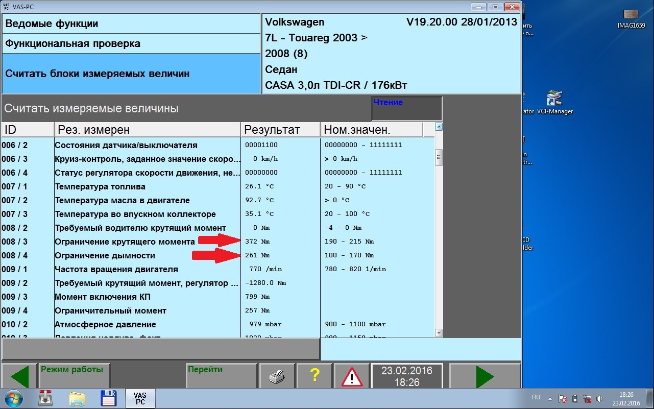 Считать проверка. Vas PC. Показания расходомера в туареге 3.6. Кодировки автономного отопителя Туарег vas5054a. Диагностика кодирование Туарег.