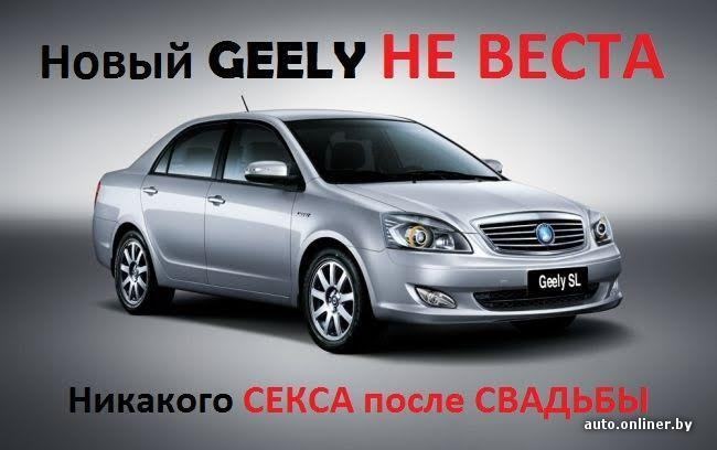 Geely Vesta. Geely Беларусь. Беларусь Geely в гос. Geely как Westa.