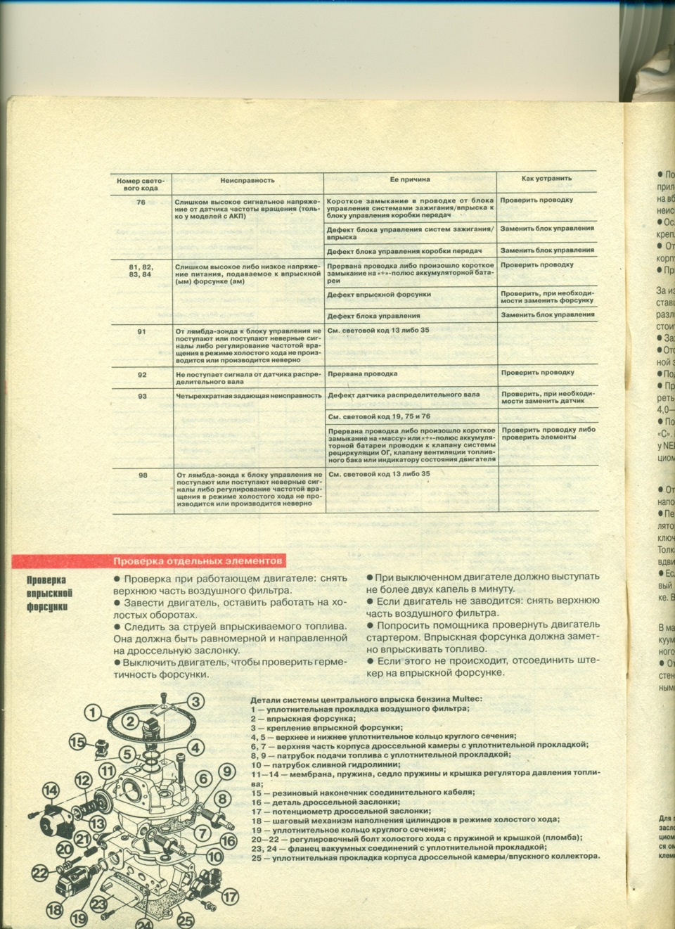Как снять ошибки опель астра Астроводам на заметку! Диагностика, когда горит ЧЕК! - Opel Astra F, 1,6 л, 1993
