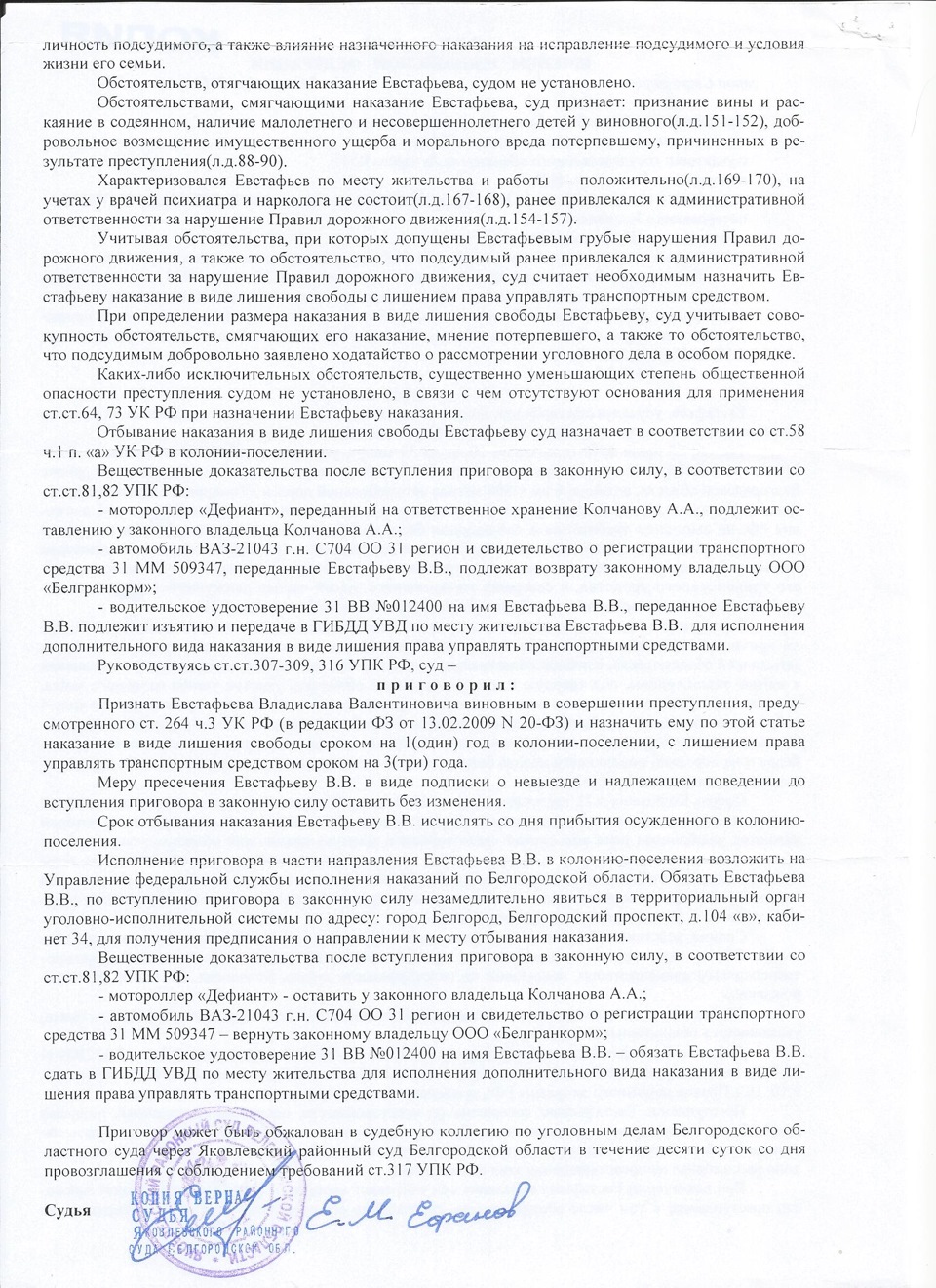 Ст 264.1 ук судебная практика. Ст 264 ч 3. Ст 264 ч 3 приговоры. Ст.264 ч.3 УК РФ наказание срок.