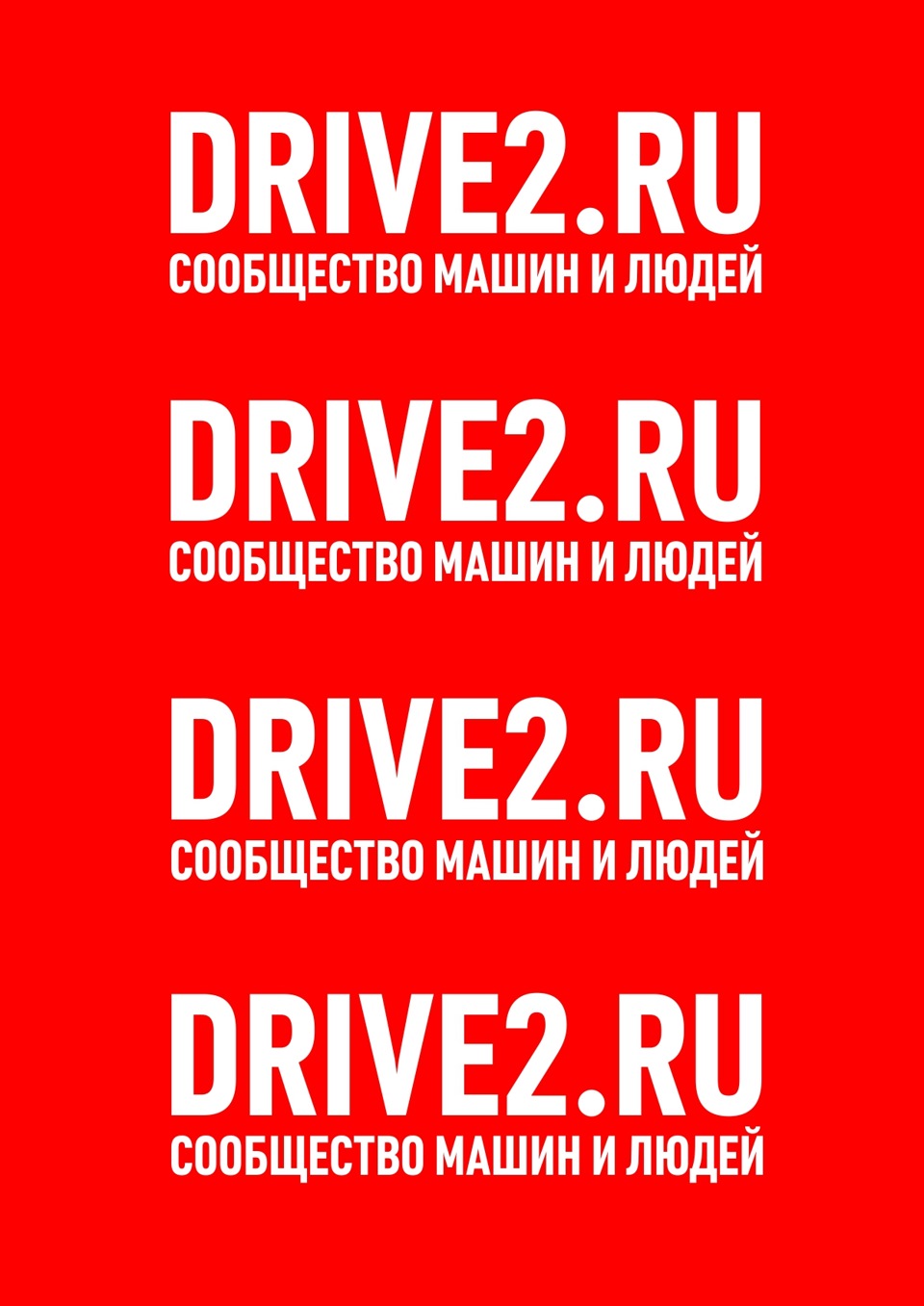 Наклейка драйв 2 на авто. Смотреть фото Наклейка драйв 2 на авто. Смотреть картинку Наклейка драйв 2 на авто. Картинка про Наклейка драйв 2 на авто. Фото Наклейка драйв 2 на авто