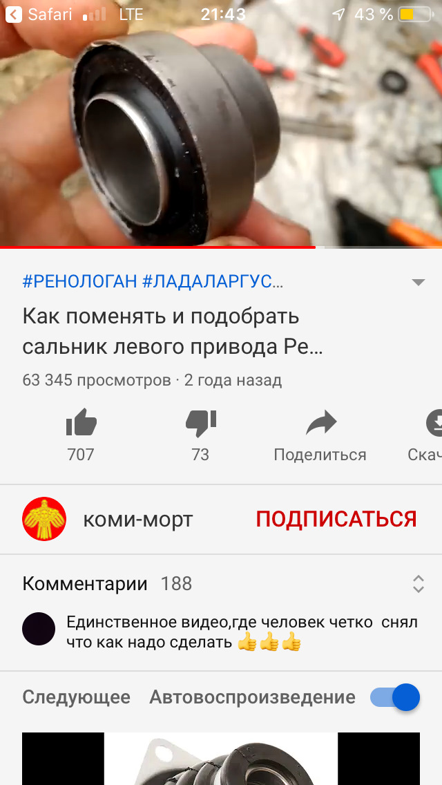 Меняем сальник левого привода (у коробки) рено логан — Renault Logan ...