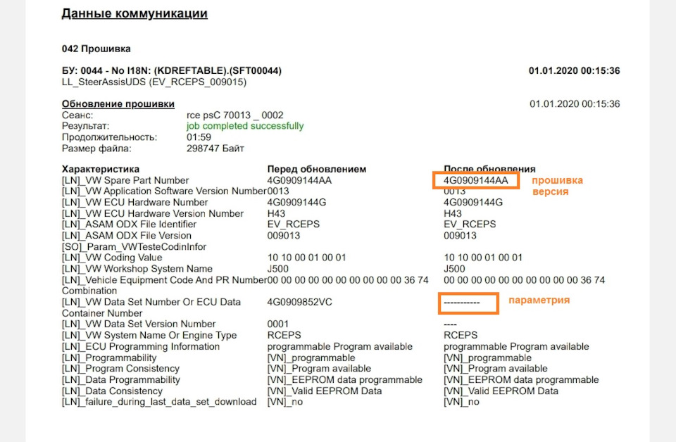 Прошивка рулевой рейки — Audi A6 (C7), 1,8 л, 2015 года | электроника ...