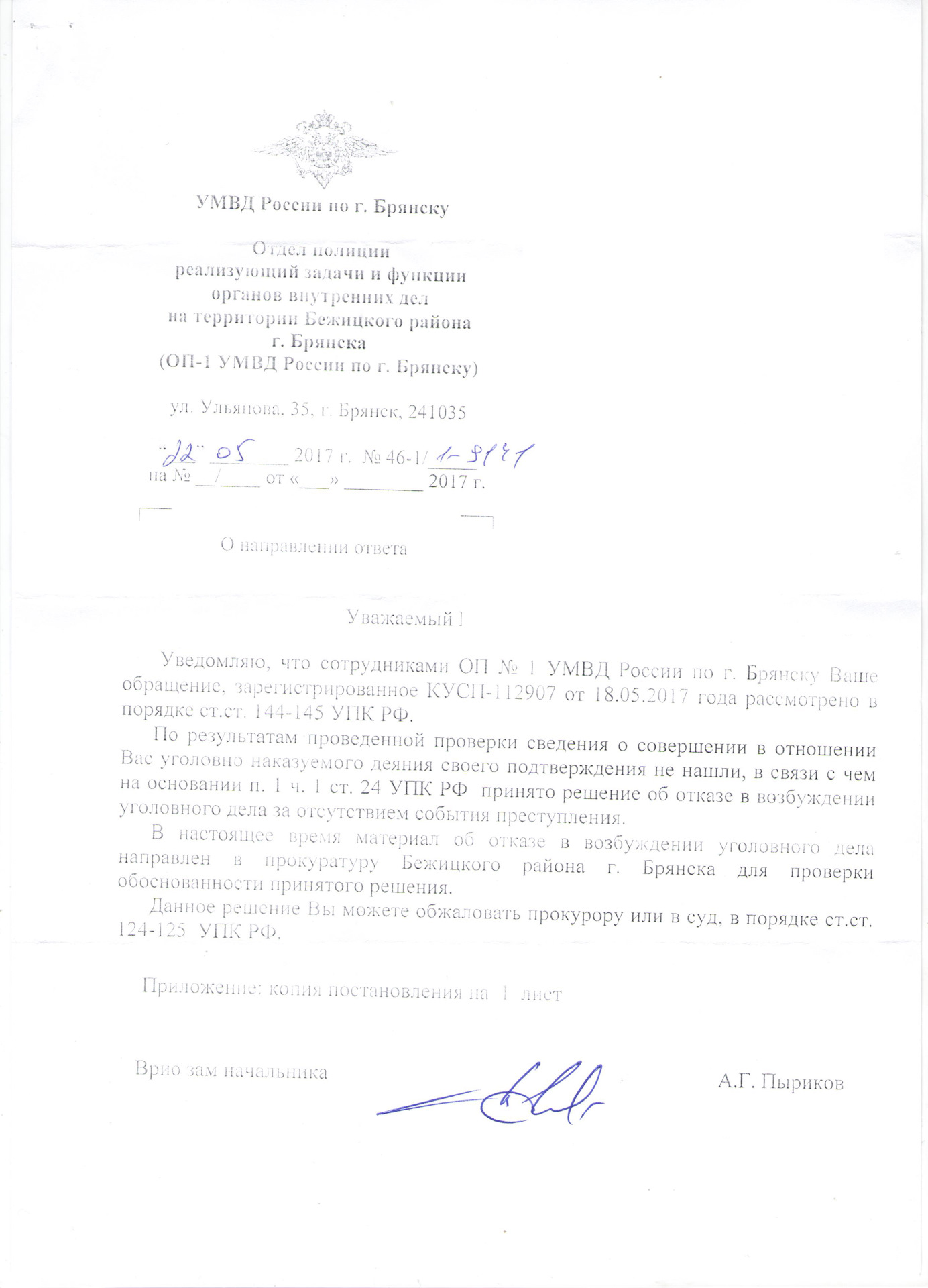 Заявление о возбуждении дела. Письмо об отказе в возбуждении уголовного дела от прокуратуры. Обращение в прокуратуру о возбуждении уголовного дела. Отказ прокуратуры в возбуждении уголовного дела. Заявление о возбуждении уголовного дела 159.