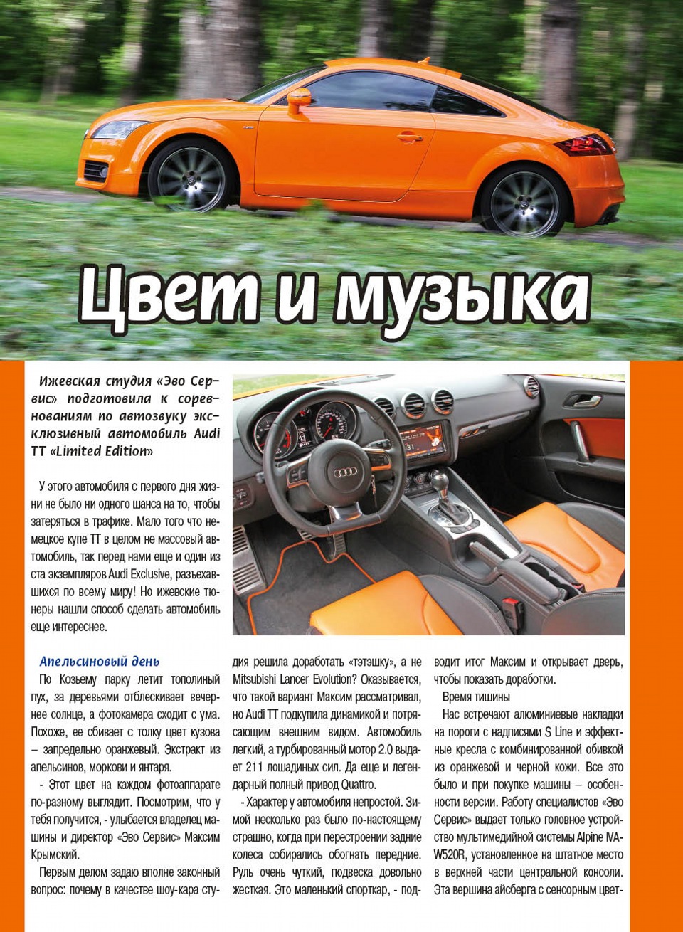 Пост №4. Пресса. — Audi TT (2G), 2 л, 2009 года | автозвук | DRIVE2