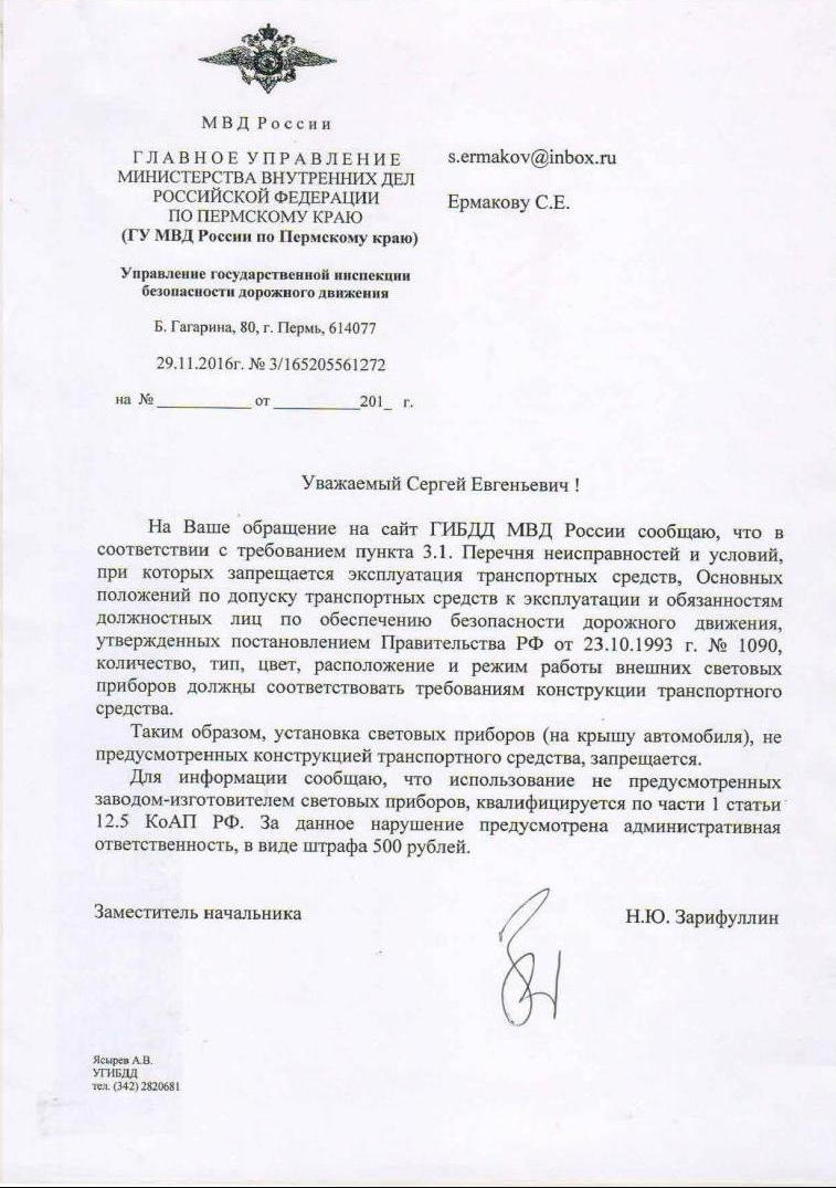 Ответ ГУ МВД России — Subaru Forester (SJ)