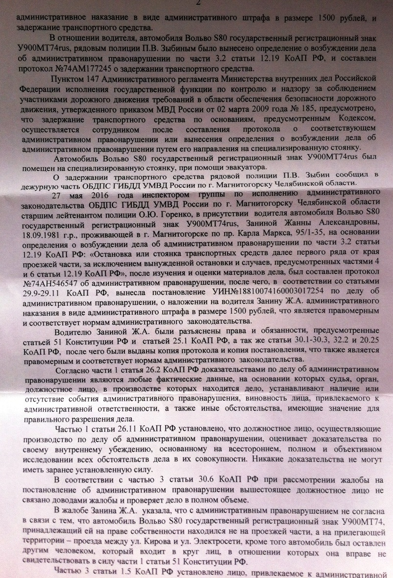 Выиграл дело по НЕзаконной эвакуации авто — Сообщество «Юридическая Помощь»  на DRIVE2