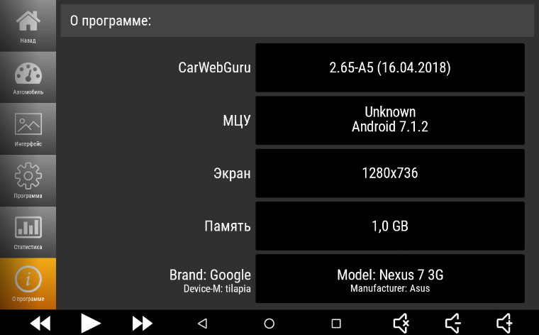 О программе, где также вкратце показывает характеристики планшета — Chevrolet Spark (M300)
