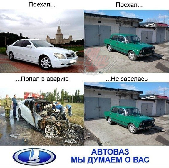 Лада не завелась приколы