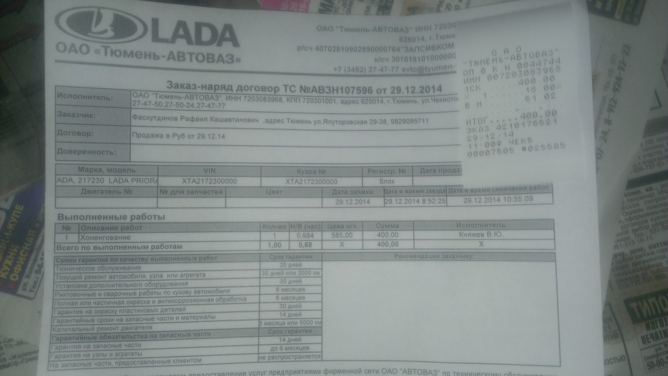 Запчасти на фото: 40000400, 1025585. Фото в бортжурнале Lada Приора седан