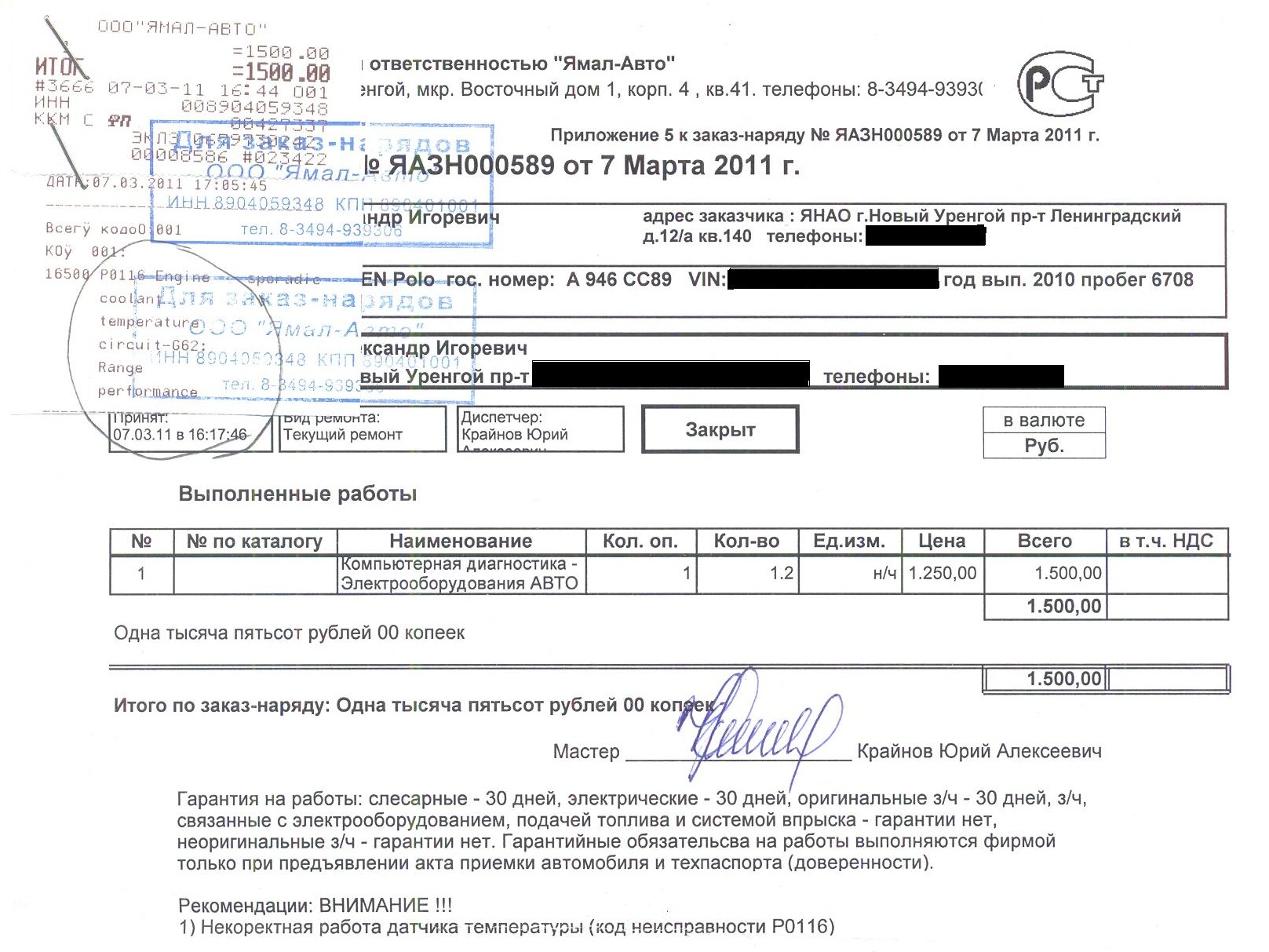 первый визит в сервис — Volkswagen Polo Sedan, 1,6 л, 2010 года | визит на  сервис | DRIVE2