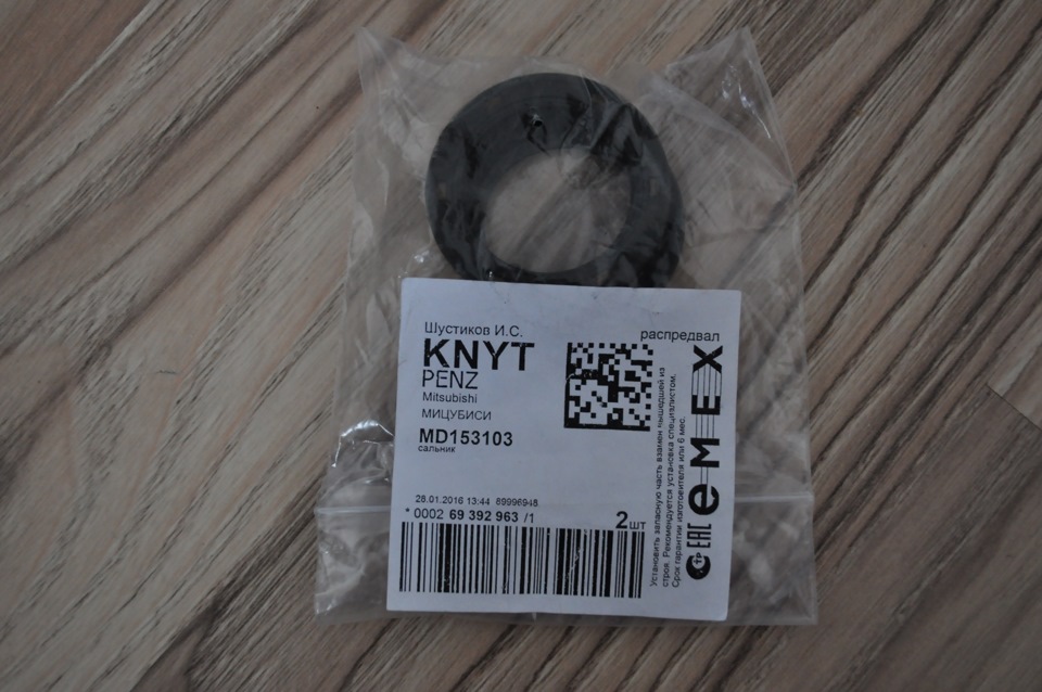 Фото в бортжурнале Mitsubishi Cedia. Запчасти на фото: MD153103