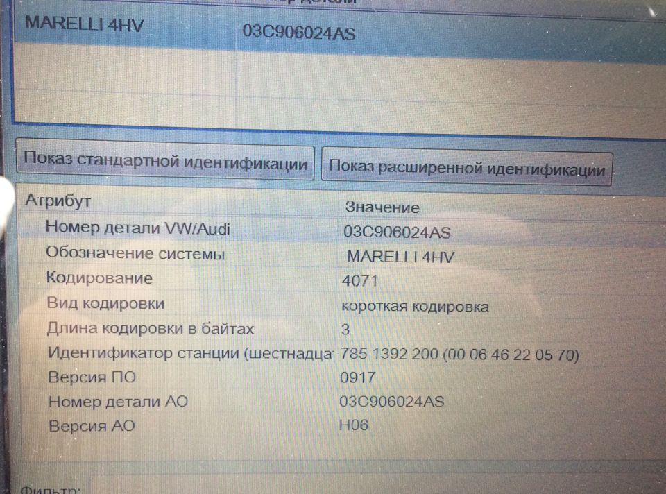 Прошивка блока управления двигателем или как наделать пару вагонов ...