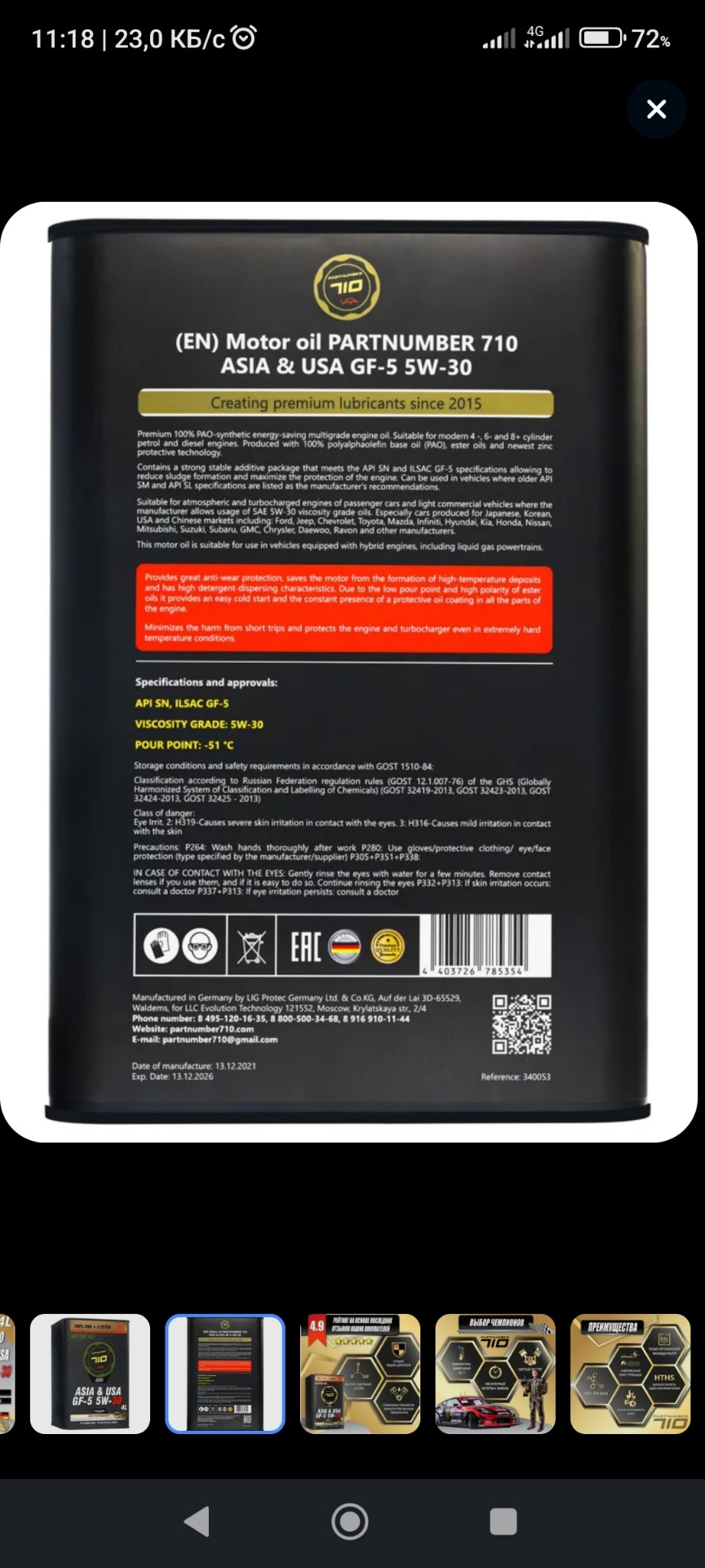 Деталь 710 или OIL 🤔 — Great Wall H6, 1,5 л, 2014 года | наблюдение ...