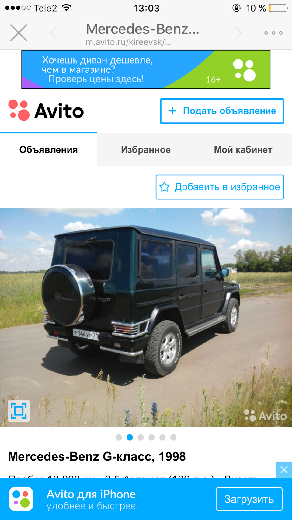 Мой старый броненоец уже ищет нового хозяина?!))) — Mercedes-Benz G-Class  (W463), 3,2 л, 1997 года | продажа машины | DRIVE2