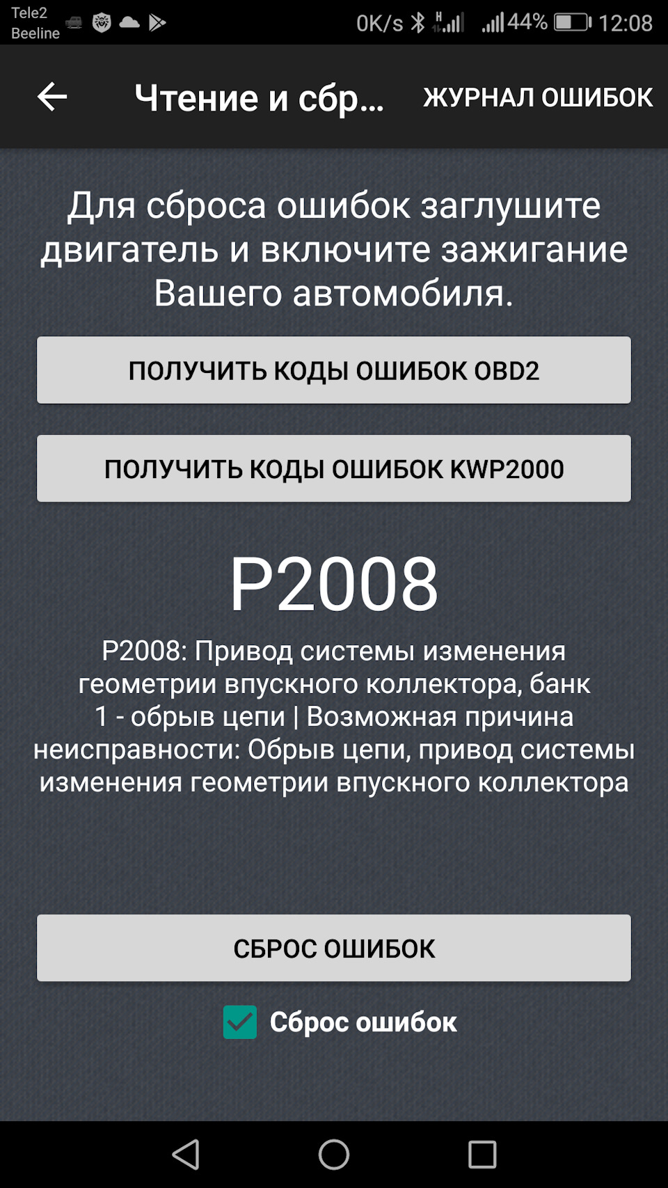 Ошибка p2008 — Ford S-Max (1G), 2 л, 2008 года | своими руками | DRIVE2