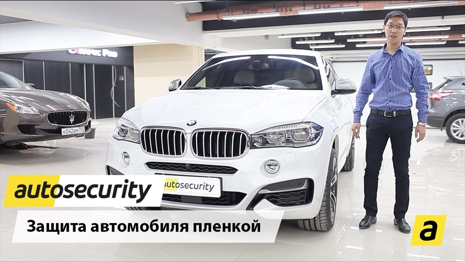 Защита автомобиля пленкой — Москва, Autosecurity. — Autosecurity на DRIVE2
