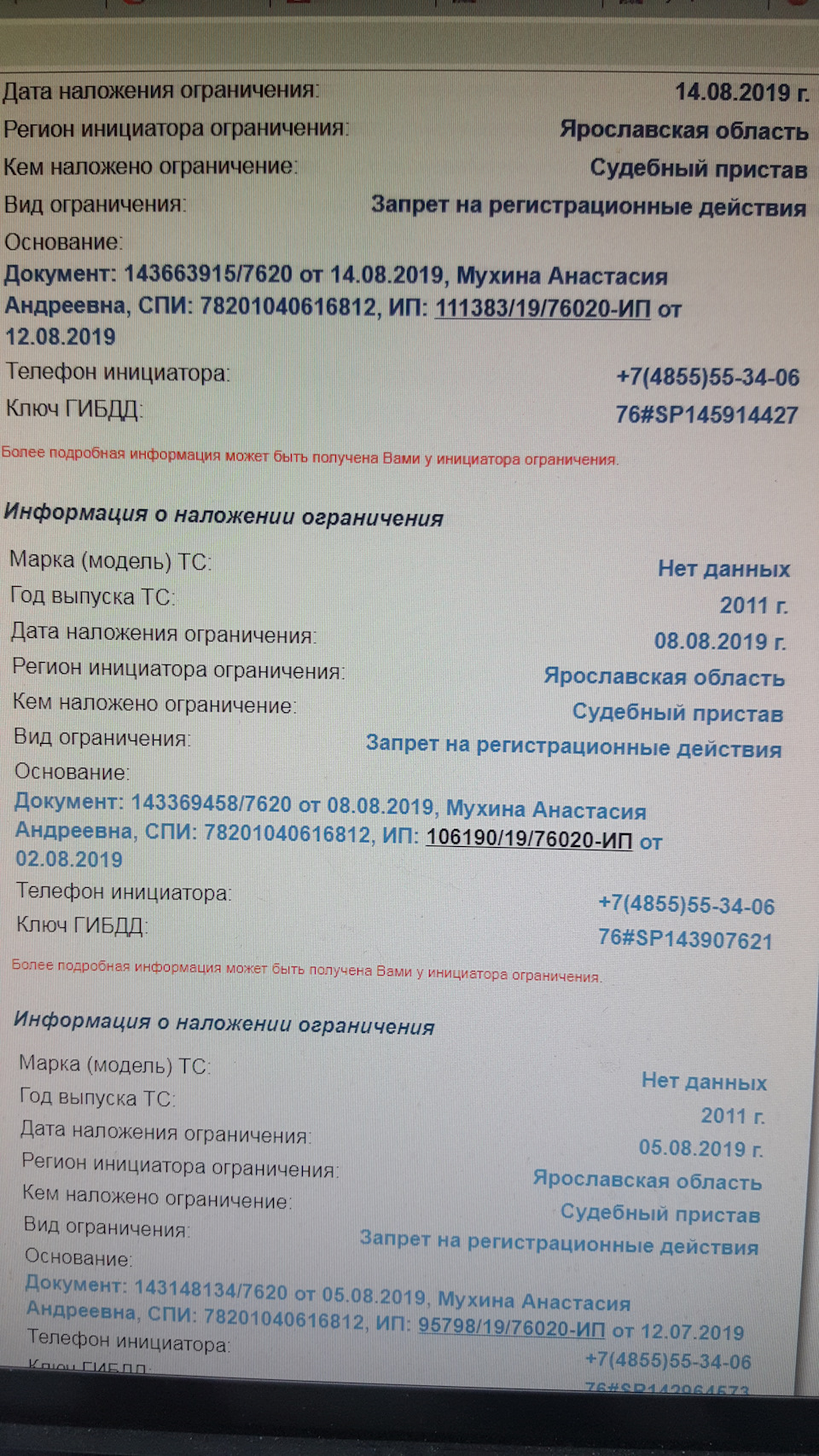 купил машину с арестом. — Lada Калина хэтчбек, 1,6 л, 2011 года | налоги и  пошлины | DRIVE2