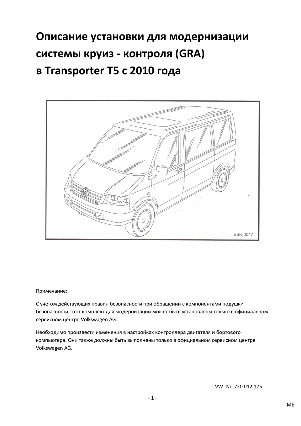 Схема предохранителей мультивен т6