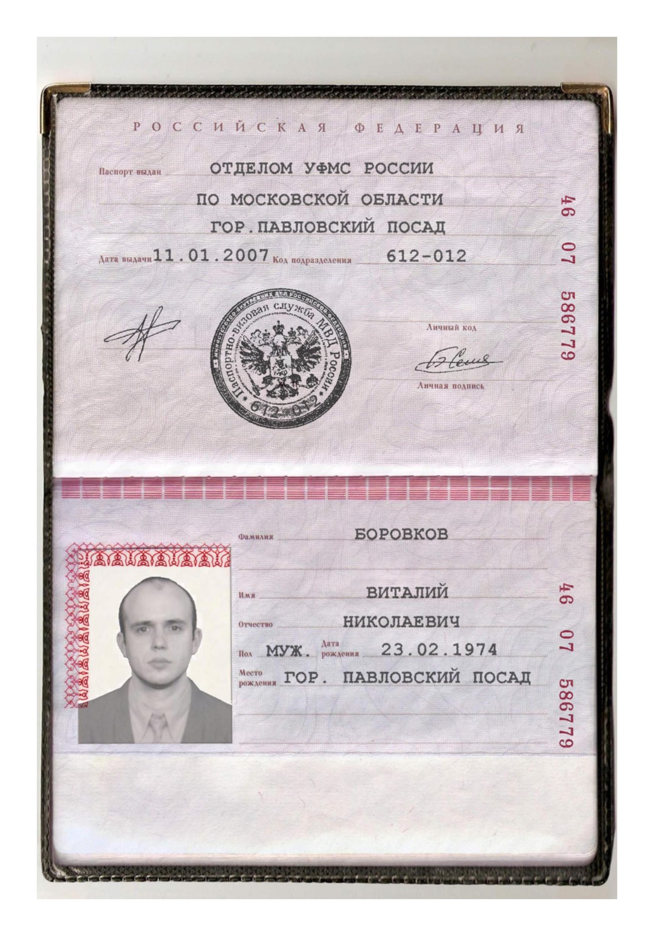 Фото На Паспорт Павловский Посад